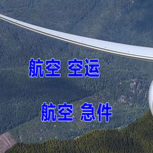 北海航空快递快递-选东方航空和上海航空